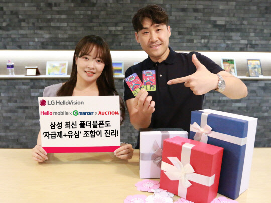 모델들이 헬로모바일 요금제를 소개하고 있다. LG헬로비전